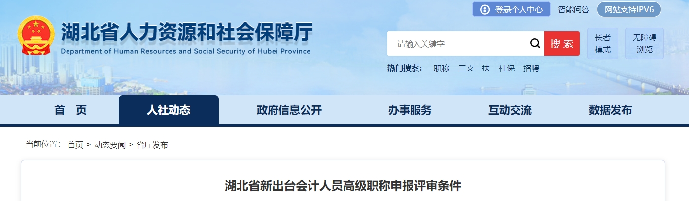 湖北省新出臺(tái)高級(jí)會(huì)計(jì)職稱申報(bào)評(píng)審條件