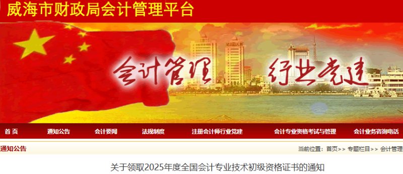 山東威海2025年初級會計師證書領(lǐng)取通知