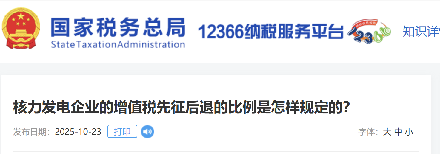 核力發(fā)電企業(yè)的增值稅先征后退的比例是怎樣規(guī)定的？