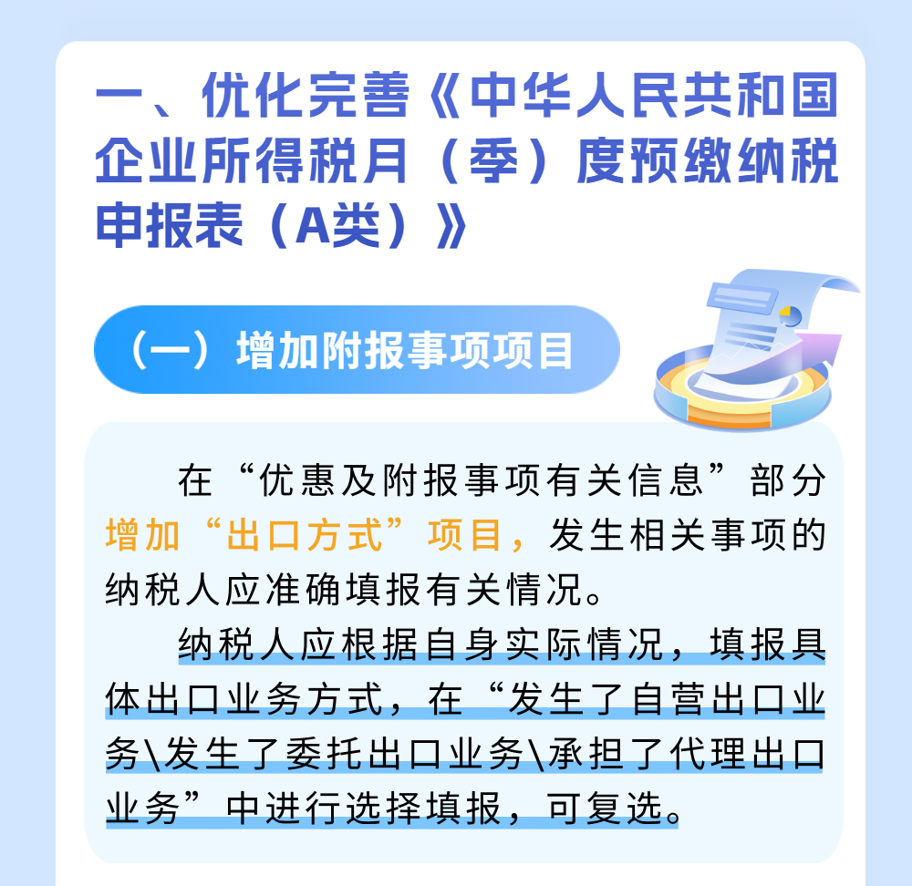 出口企業(yè)必看！一文帶你了解出口企業(yè)企業(yè)所得稅預繳申報變化點