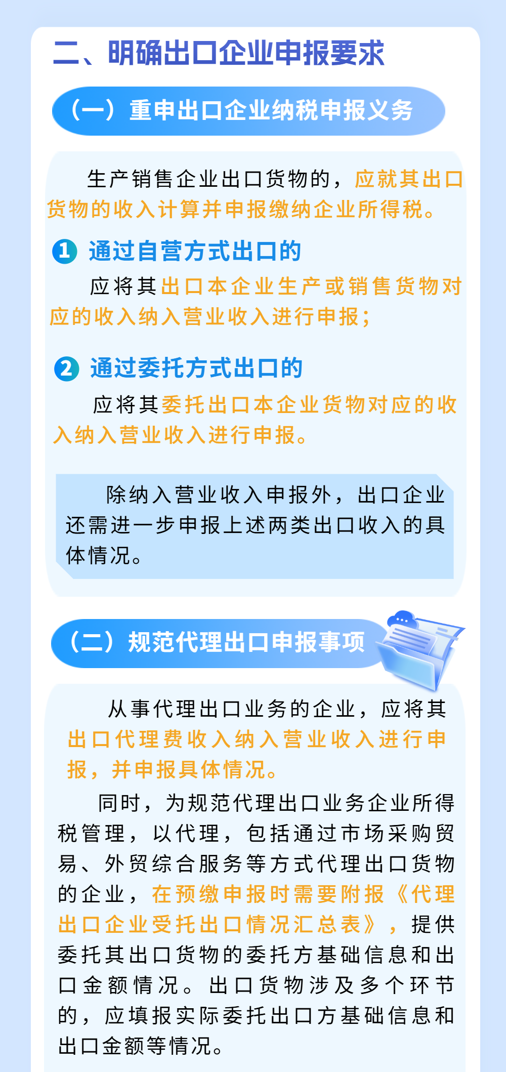 出口企業(yè)必看！一文帶你了解出口企業(yè)企業(yè)所得稅預繳申報變化點