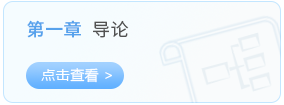 第一章