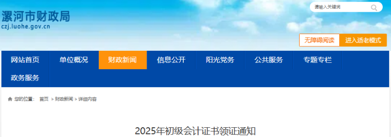 河南漯河2025年初級會計證書領(lǐng)證通知