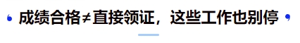 中級會計成績合格≠直接領(lǐng)證，這些工作也別停