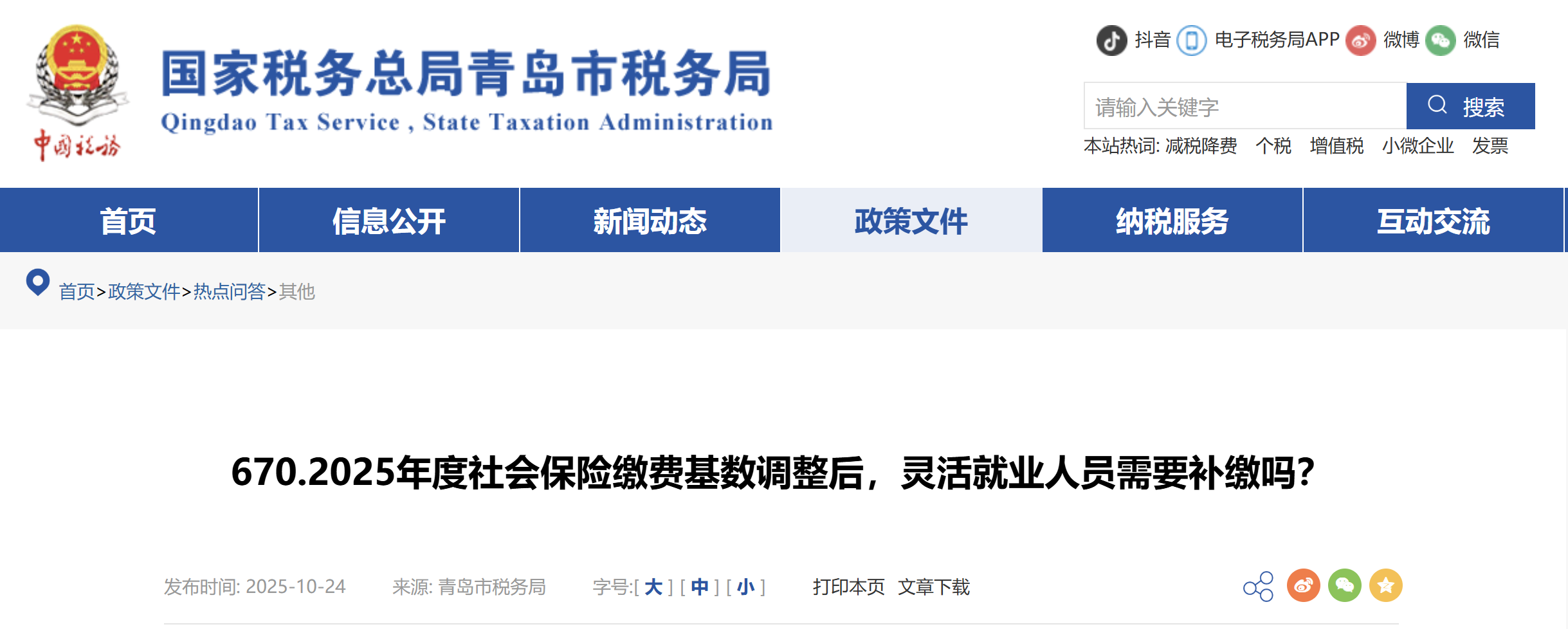 2025年度社會(huì)保險(xiǎn)繳費(fèi)基數(shù)調(diào)整后，靈活就業(yè)人員需要補(bǔ)繳嗎？