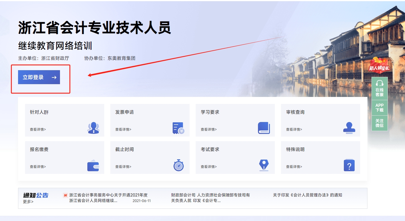 2025年浙江會計繼續(xù)教育報名網(wǎng)址