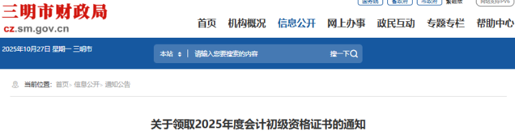 福建三明2025年初級會計證書領取通知