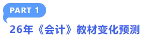 教材變化預(yù)測(cè)