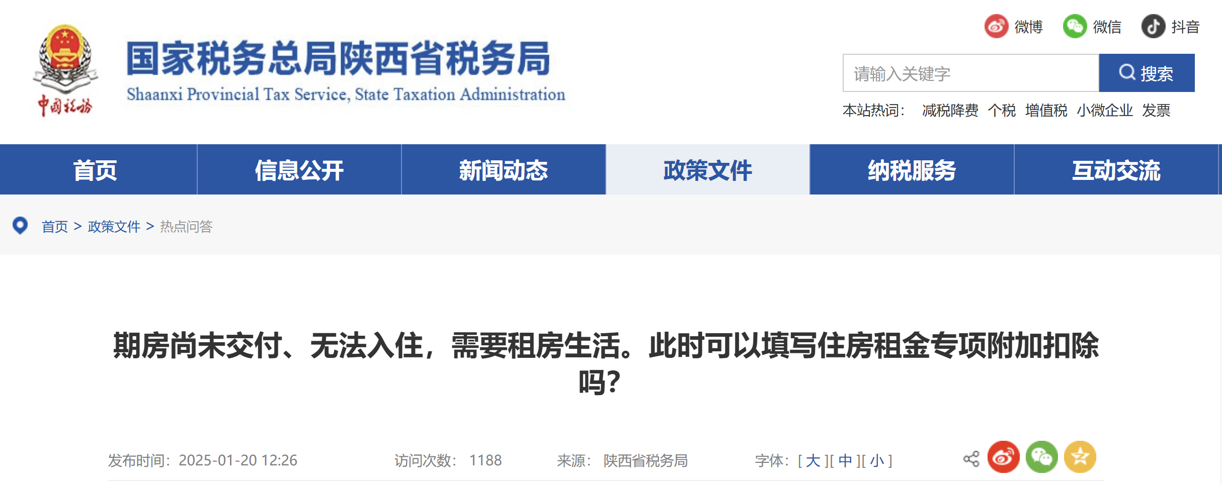 期房尚未交付、無法入住，需要租房生活。此時(shí)可以填寫住房租金專項(xiàng)附加扣除嗎？