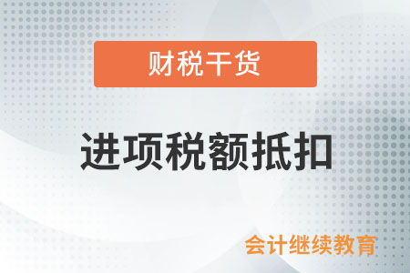 納稅人繳回已退還的全部留抵退稅款后，是否還可以作為進(jìn)項(xiàng)稅額繼續(xù)抵扣？