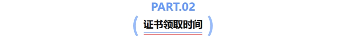 中級會計證書領(lǐng)取
