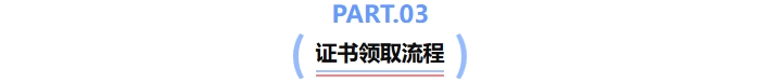 中級會計證書領(lǐng)取