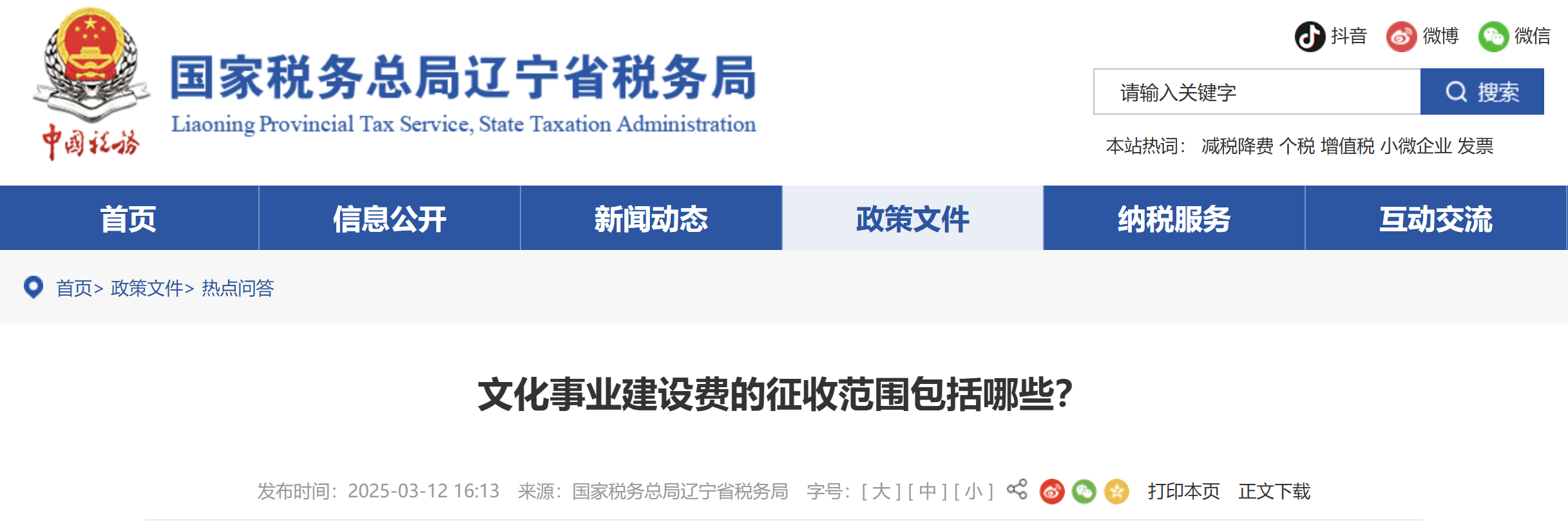 文化事業(yè)建設(shè)費的征收范圍包括哪些？