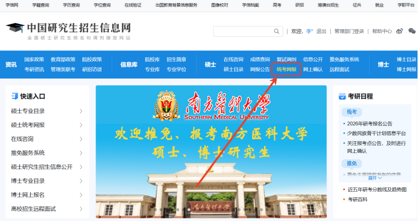重要提醒！26考研網(wǎng)上確認(rèn)流程及注意事項(xiàng)