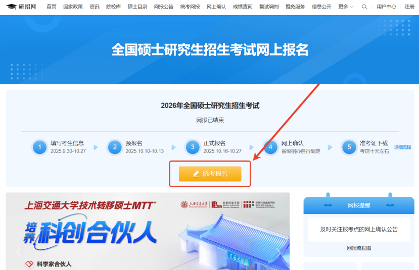重要提醒！26考研網(wǎng)上確認(rèn)流程及注意事項(xiàng)