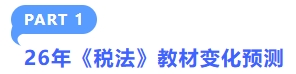教材變化預(yù)測