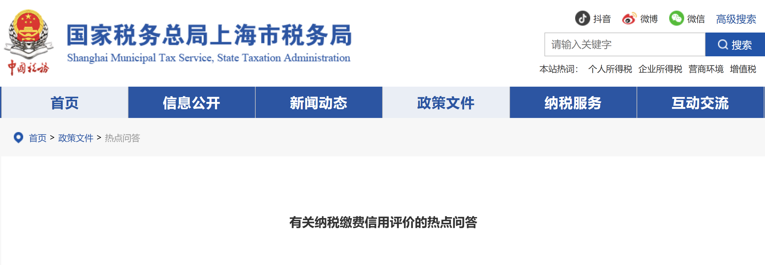 有關納稅繳費信用評價的熱點問答