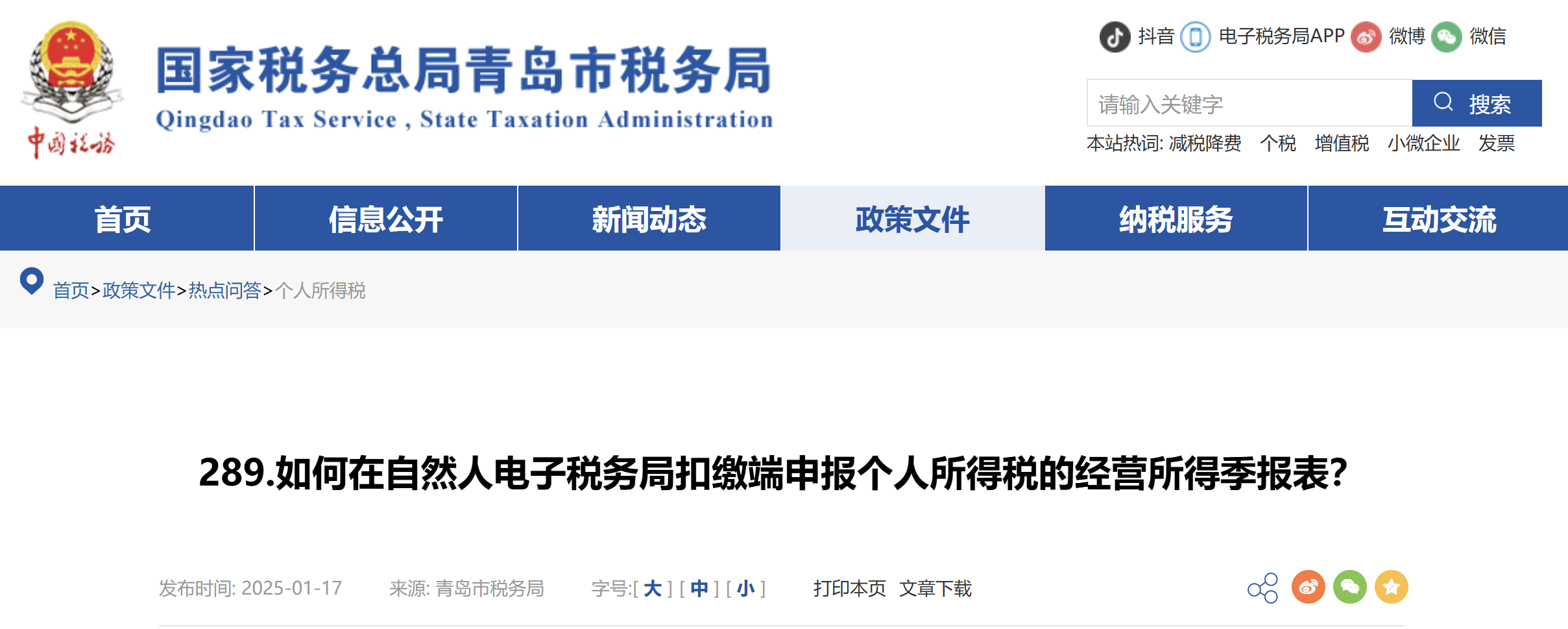 如何在自然人電子稅務(wù)局扣繳端申報(bào)個(gè)人所得稅的經(jīng)營所得季報(bào)表？