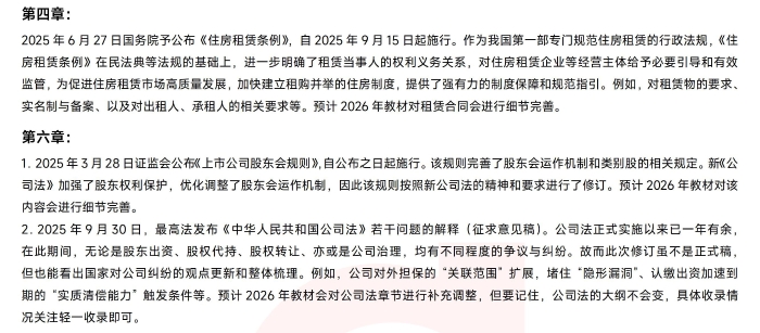 注會《經(jīng)濟法》教材變化預(yù)測及學(xué)習(xí)建議