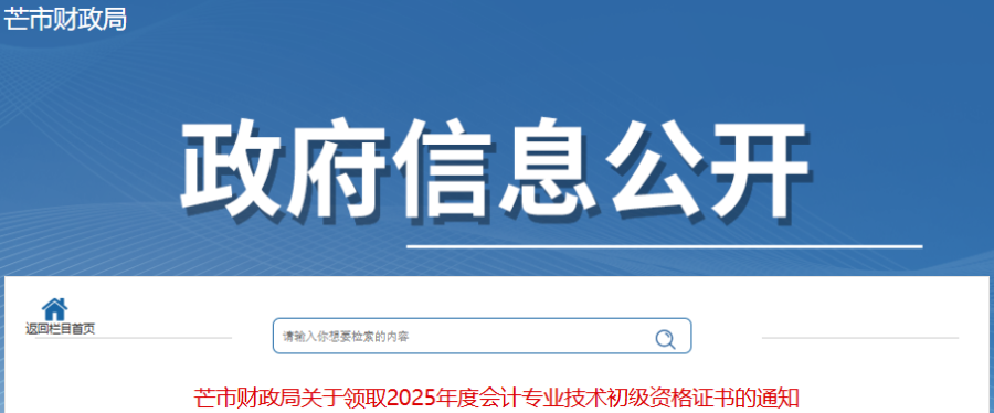 云南芒市2025年初級會計證書領(lǐng)取通知