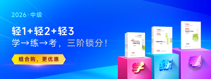 別當(dāng)“預(yù)習(xí)冤種”！中級會計這波操作，后期備考少遭罪！