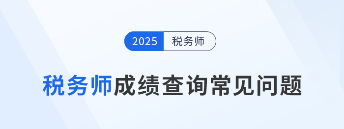 常見問題