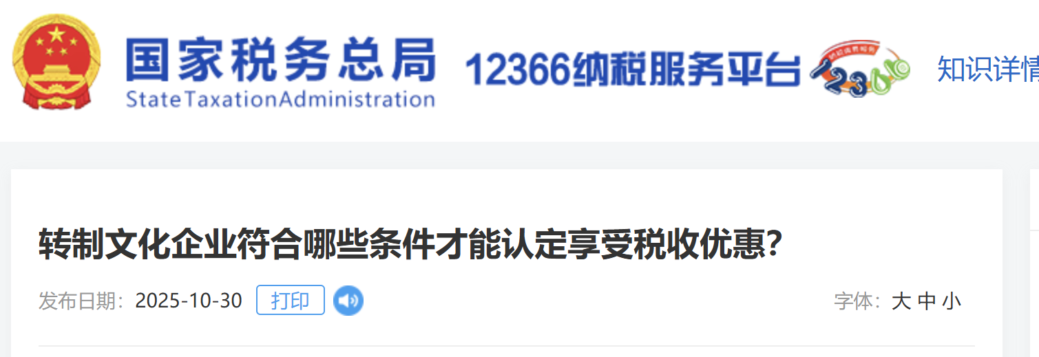 轉(zhuǎn)制文化企業(yè)符合哪些條件才能認(rèn)定享受稅收優(yōu)惠？