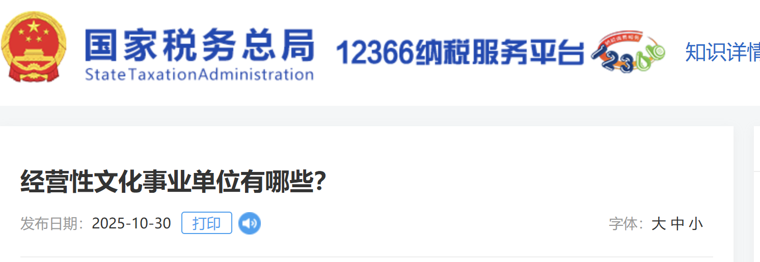 經(jīng)營性文化事業(yè)單位有哪些？