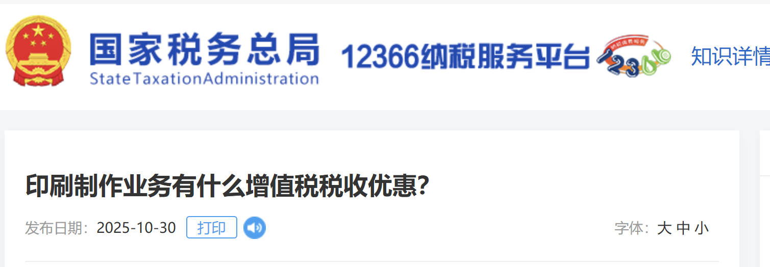 印刷制作業(yè)務(wù)有什么增值稅稅收優(yōu)惠？