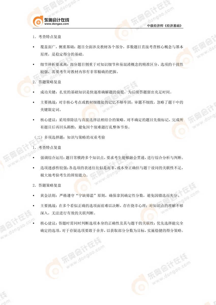 2025年經濟基礎考情分析