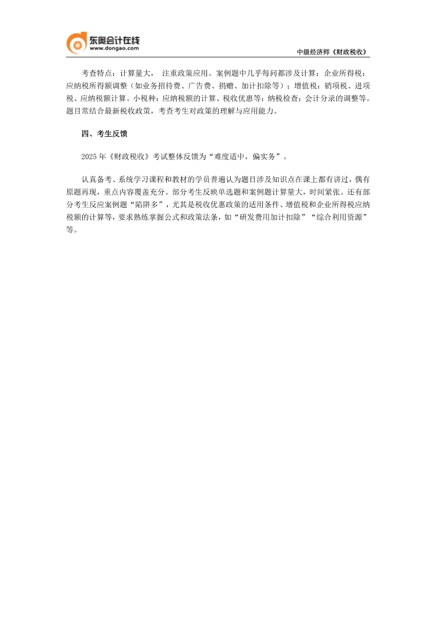 2025年財政稅收考情分析_03