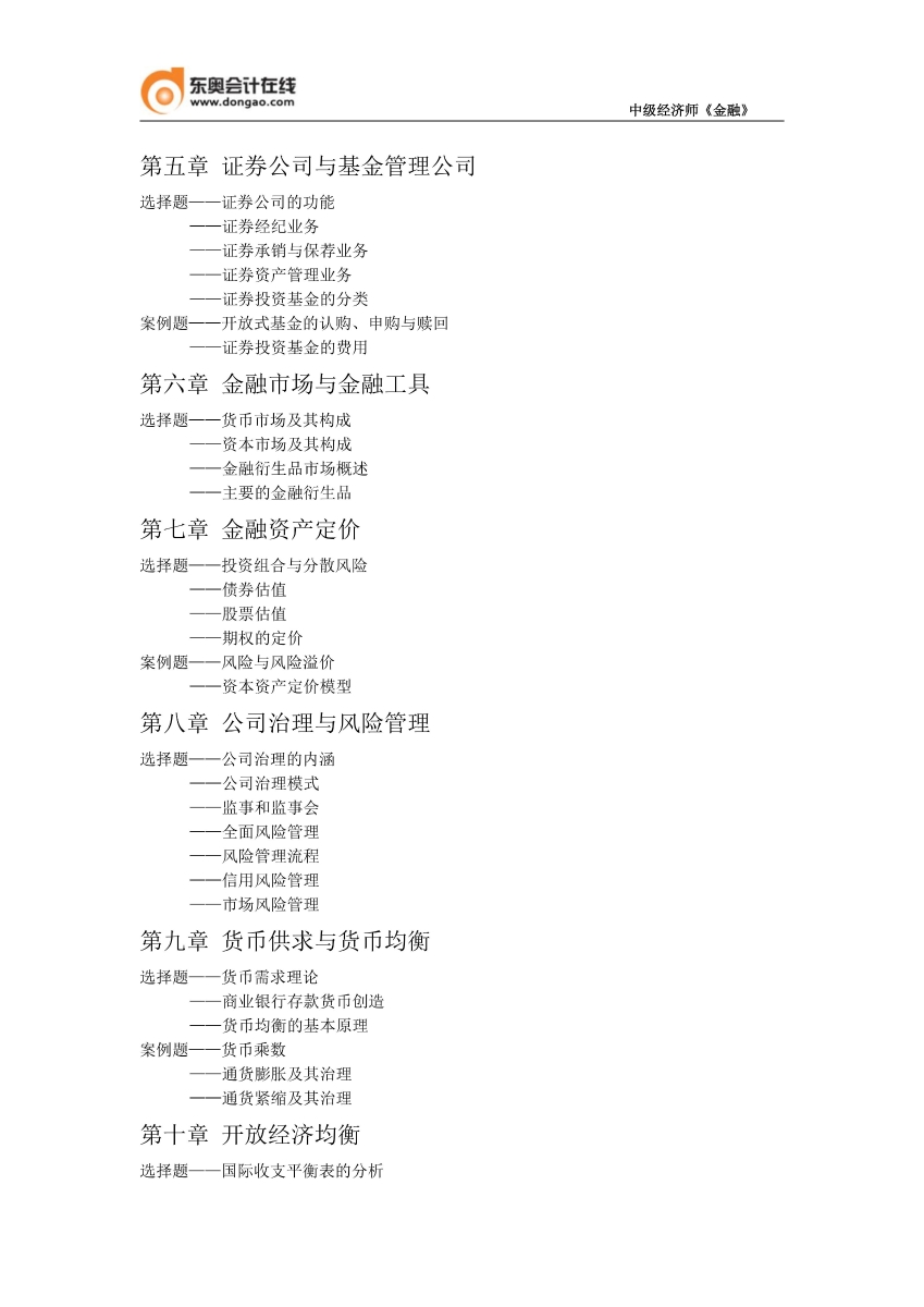 2025年金融考情解析_02