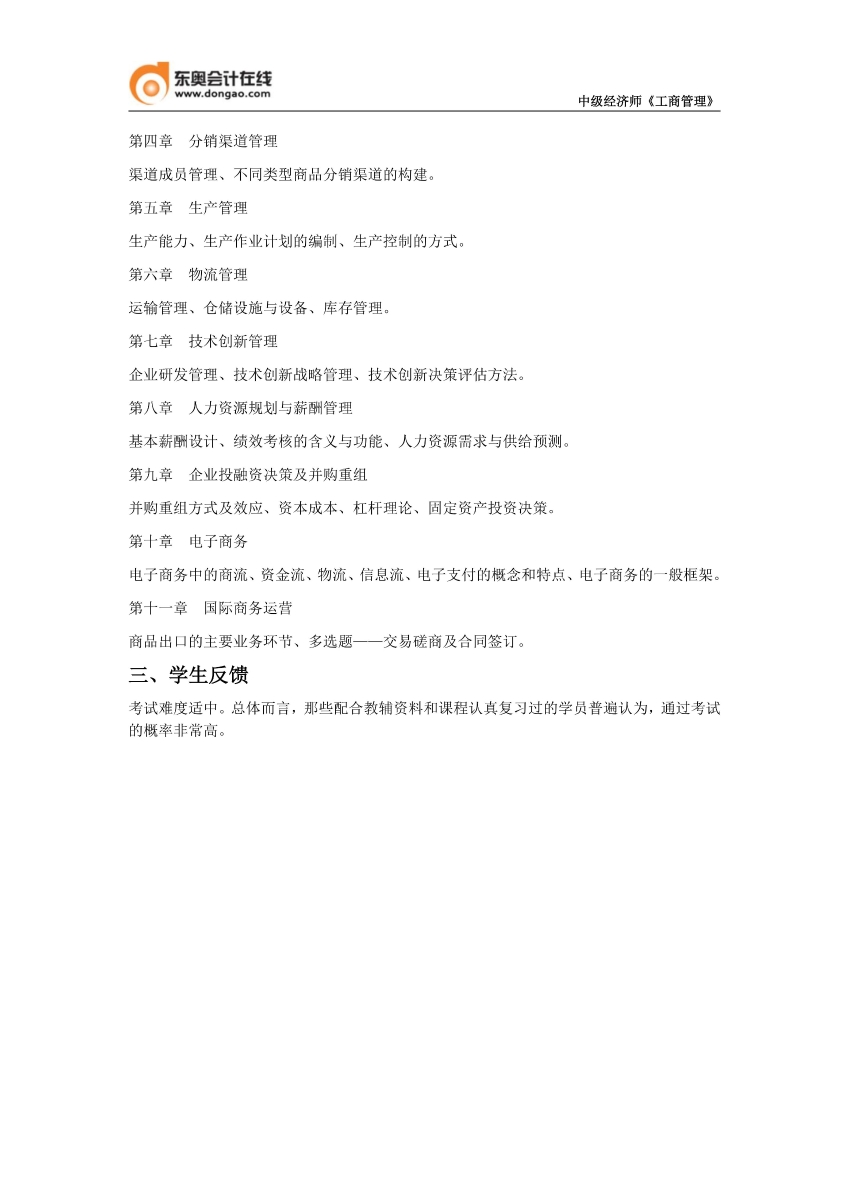 《工商》2025年考情分析_02