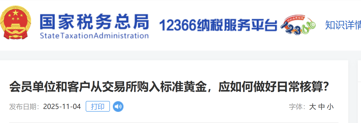 會(huì)員單位和客戶從交易所購入標(biāo)準(zhǔn)黃金，應(yīng)如何做好日常核算？