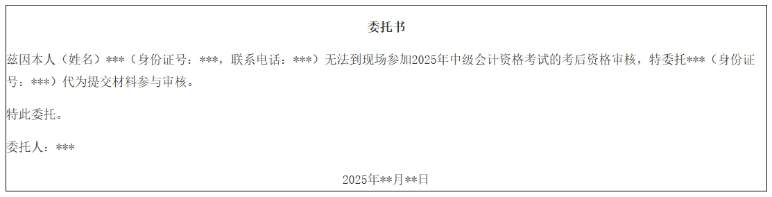 委托書