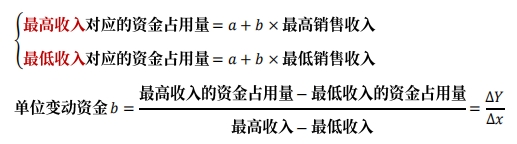 高低點(diǎn)法