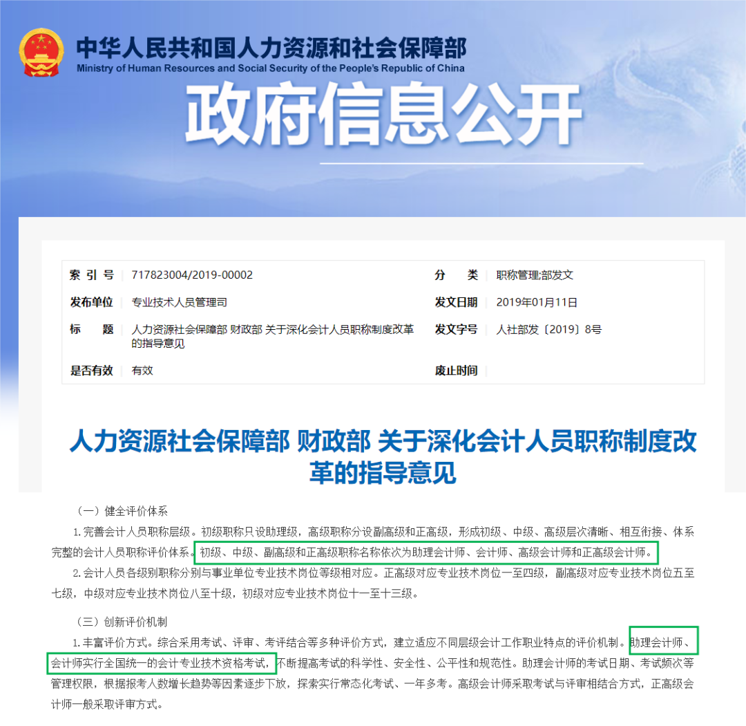 初級會計考試