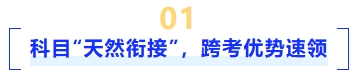科目銜接
