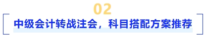 科目搭配方案