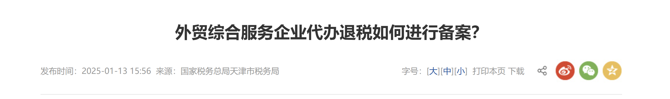 外貿(mào)綜合服務(wù)企業(yè)代辦退稅如何進行備案？