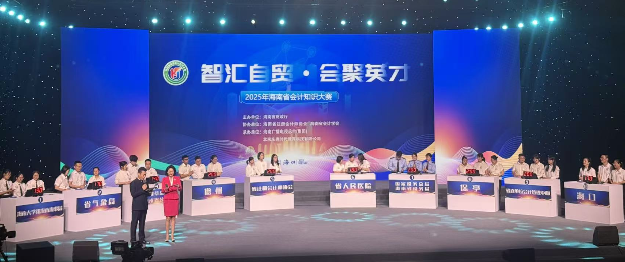 東奧助力會(huì)計(jì)大賽圓滿舉辦：專業(yè)賦能，碩果盈枝