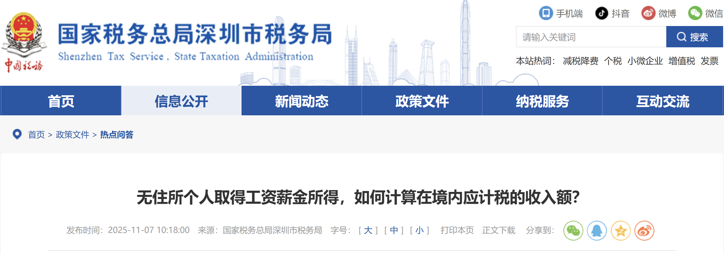 無住所個(gè)人取得工資薪金所得，如何計(jì)算在境內(nèi)應(yīng)計(jì)稅的收入額？