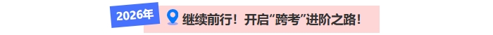 中級會計跨考指導
