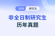 邏輯（一）_2025年考研（199）管理類綜合能力真題