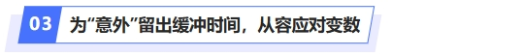 中級(jí)會(huì)計(jì)備考留出緩沖時(shí)間