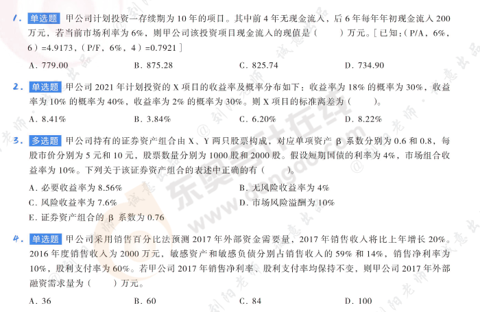 財管篇純練版