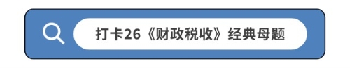 打卡26《工商管理》經(jīng)典母題