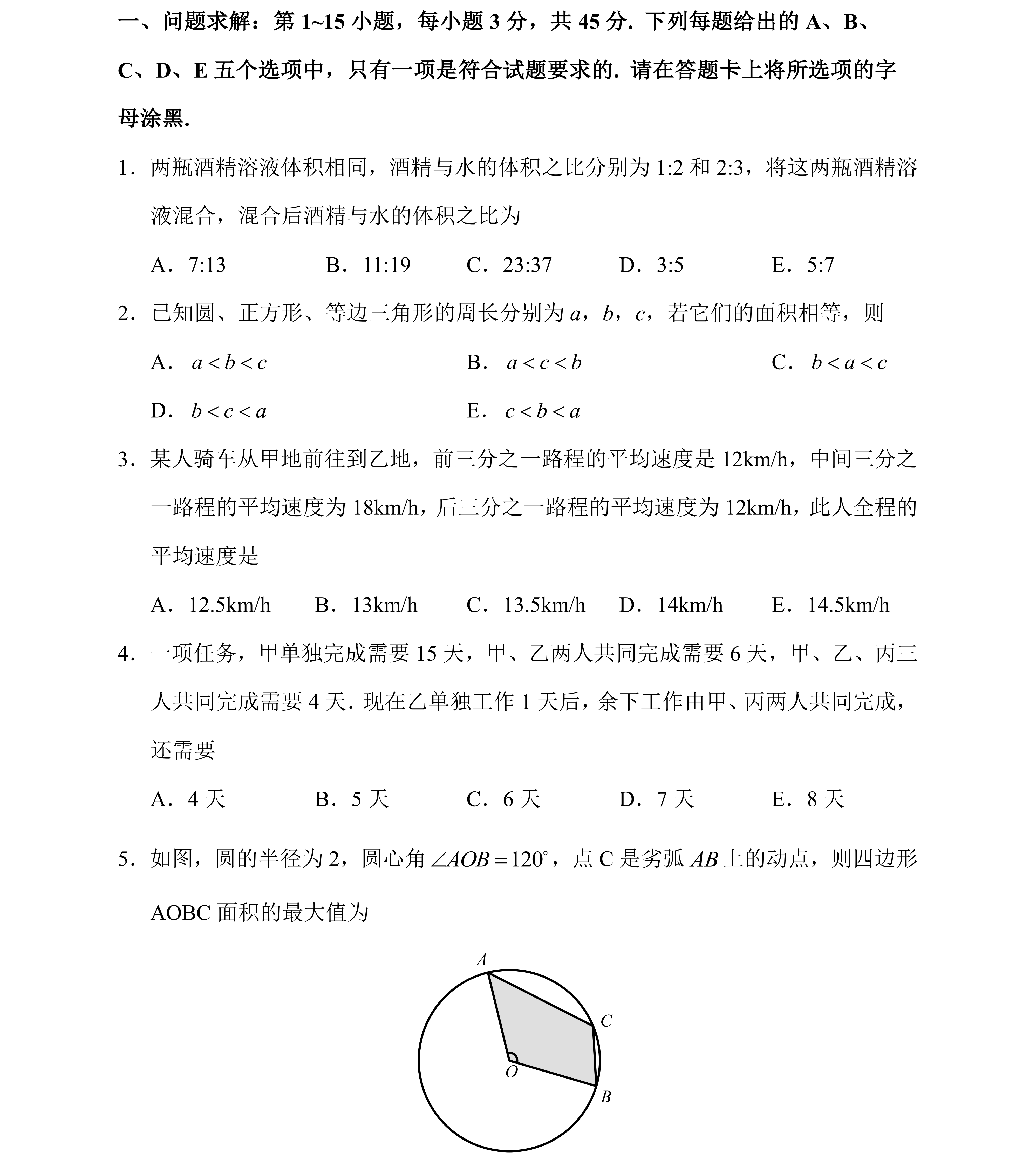 問題求解_2025年考研（199）管理類綜合能力真題