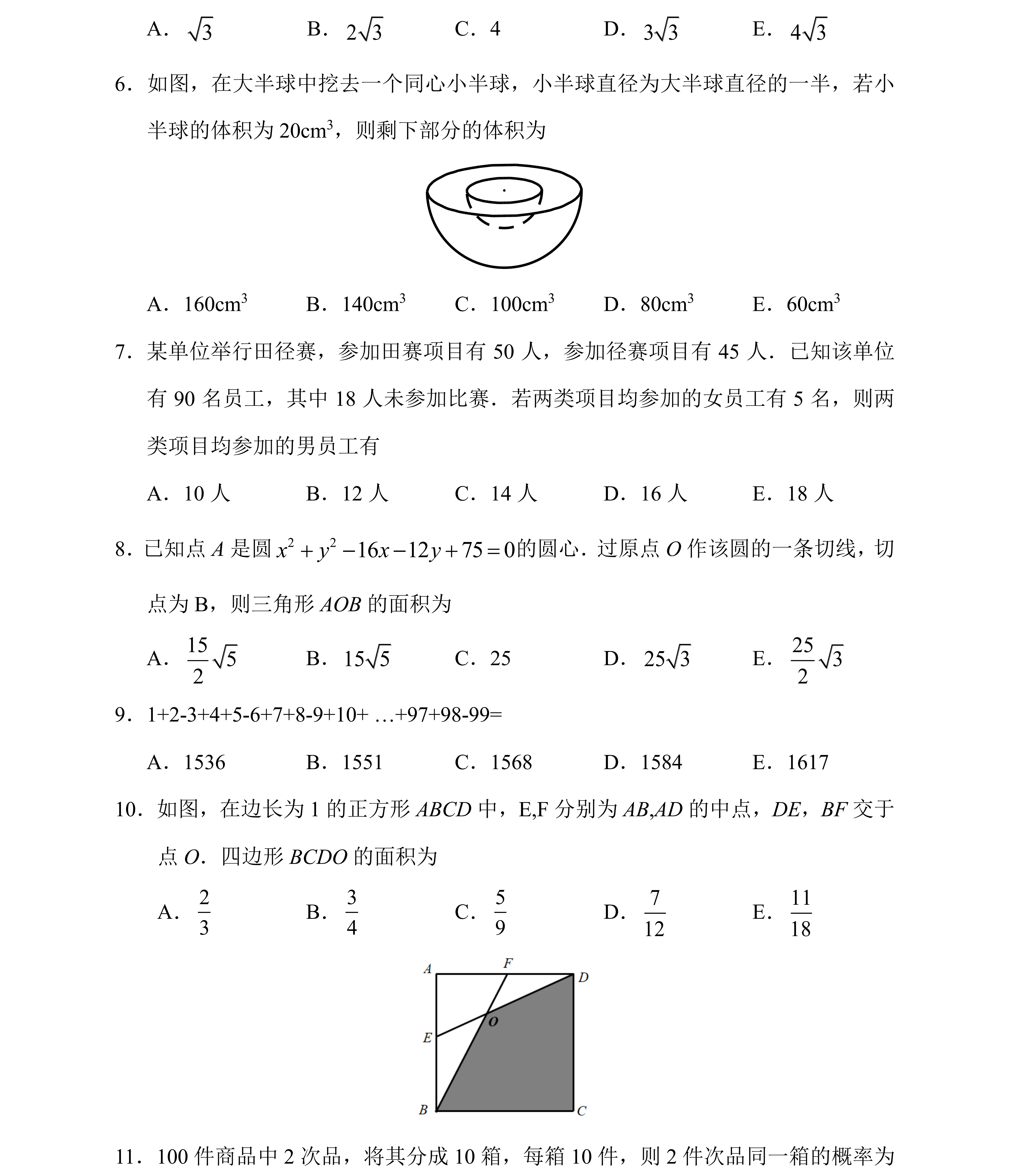 問題求解_2025年考研（199）管理類綜合能力真題