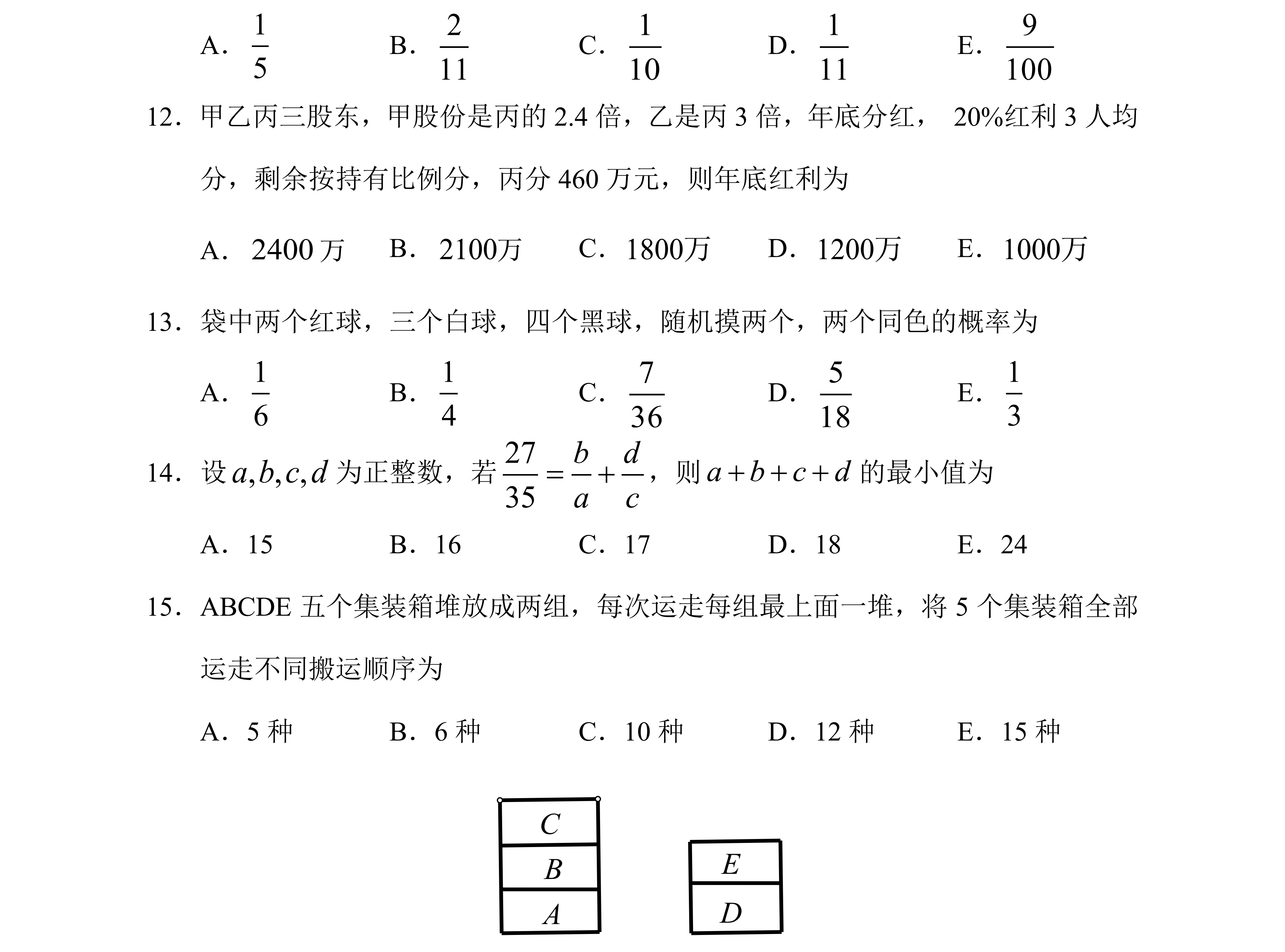 問題求解_2025年考研（199）管理類綜合能力真題